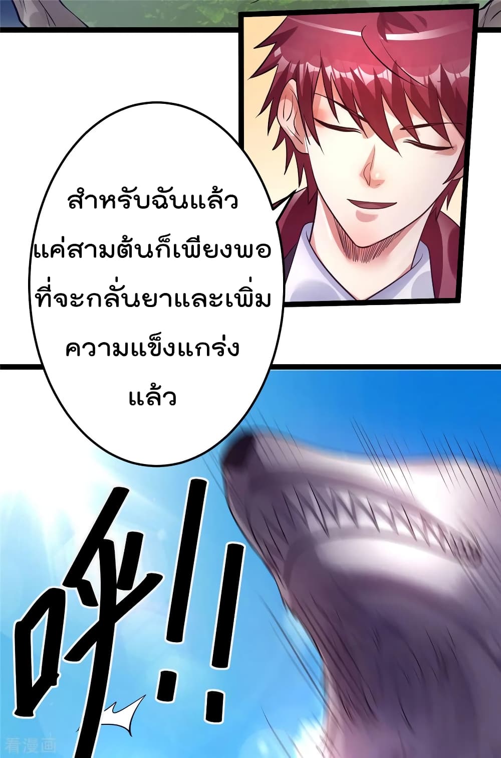 Immortal King of City ราชาอมตะแห่งนคร 86-86
