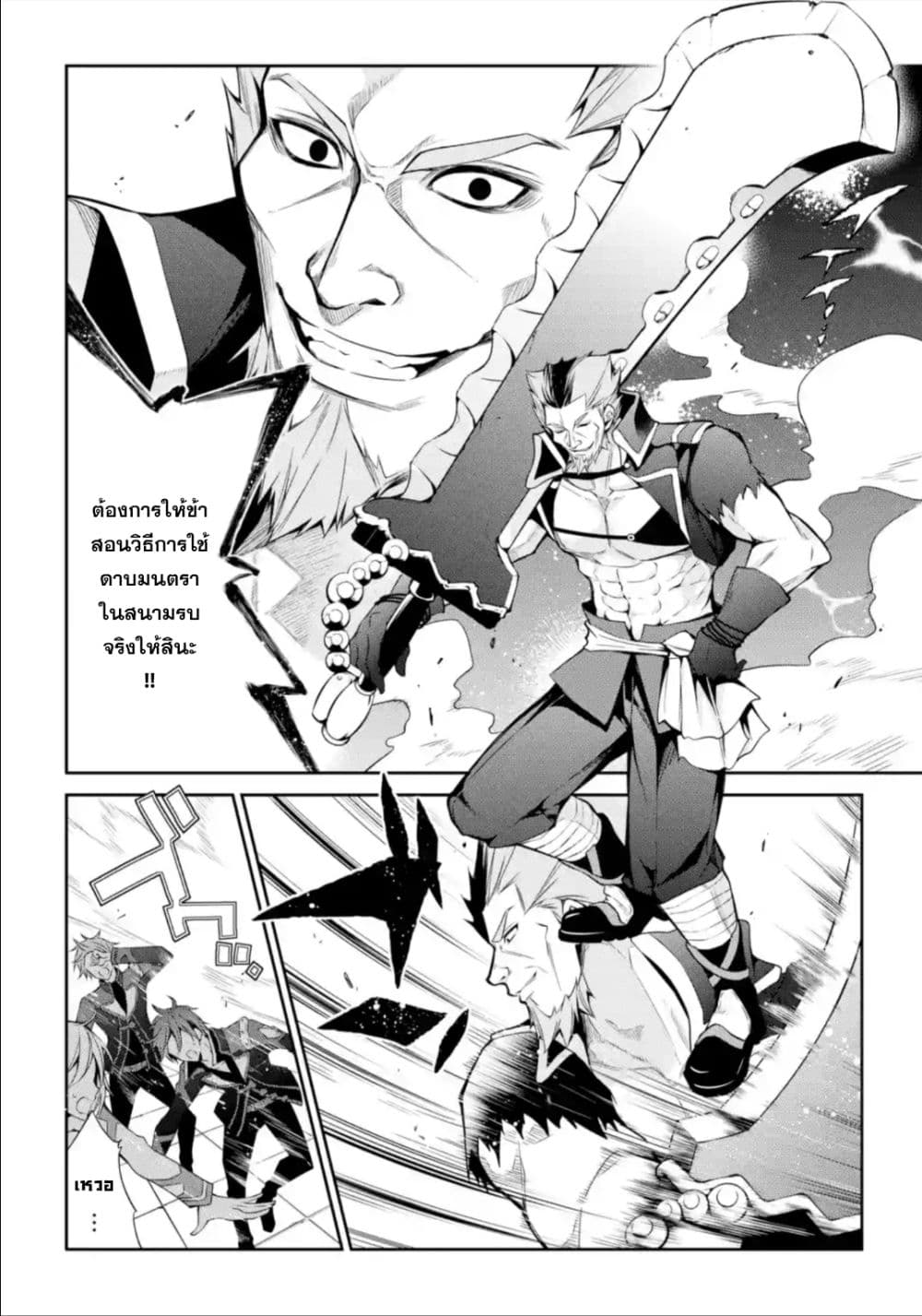 Maou Gakuin no Futekigousha จอมมารเกิดใหม่ 14-การฝึกซ้อมดาบมนตราครั้งใหญ่