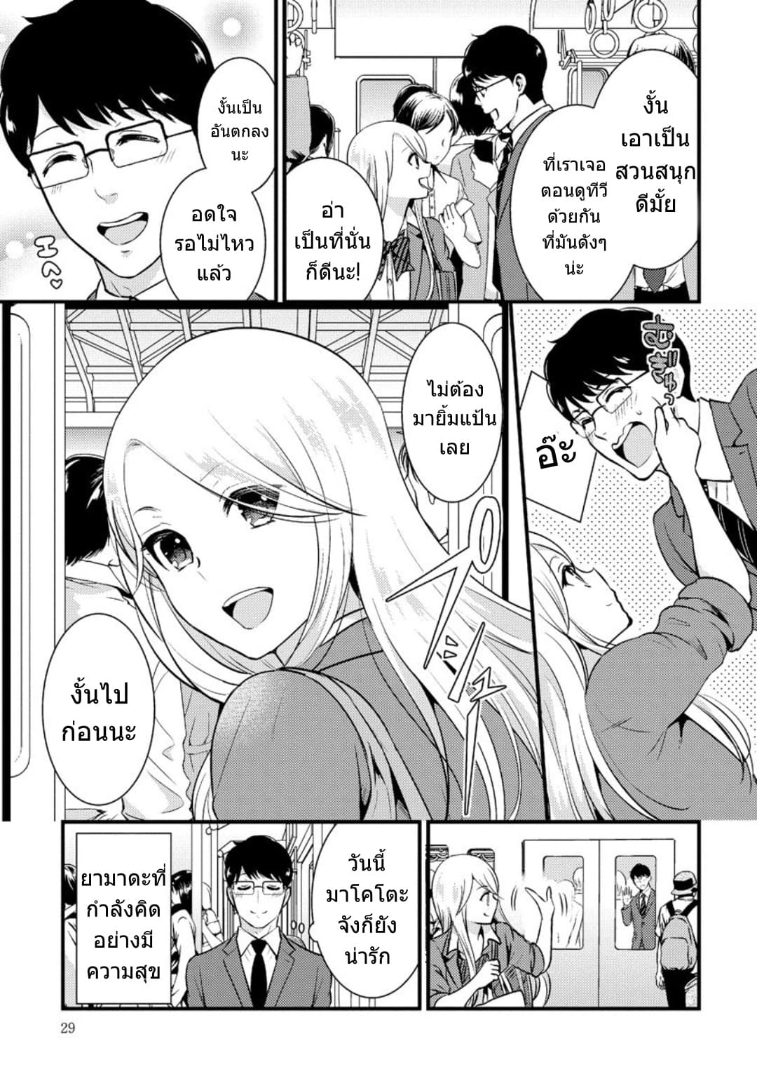 Saenai Riman to Yankee Joshi Kousei 16-16