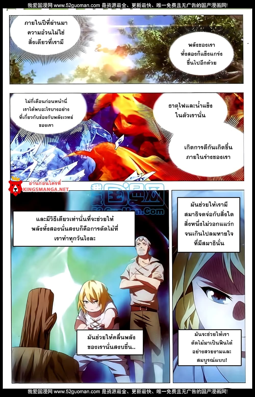 The Magic Chef of Ice and Fire 4-4