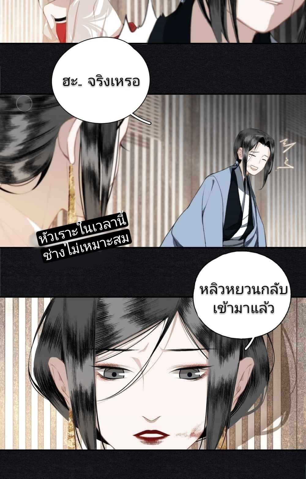 I Accidentally Saved the Jianghu's Enemy 5-5
