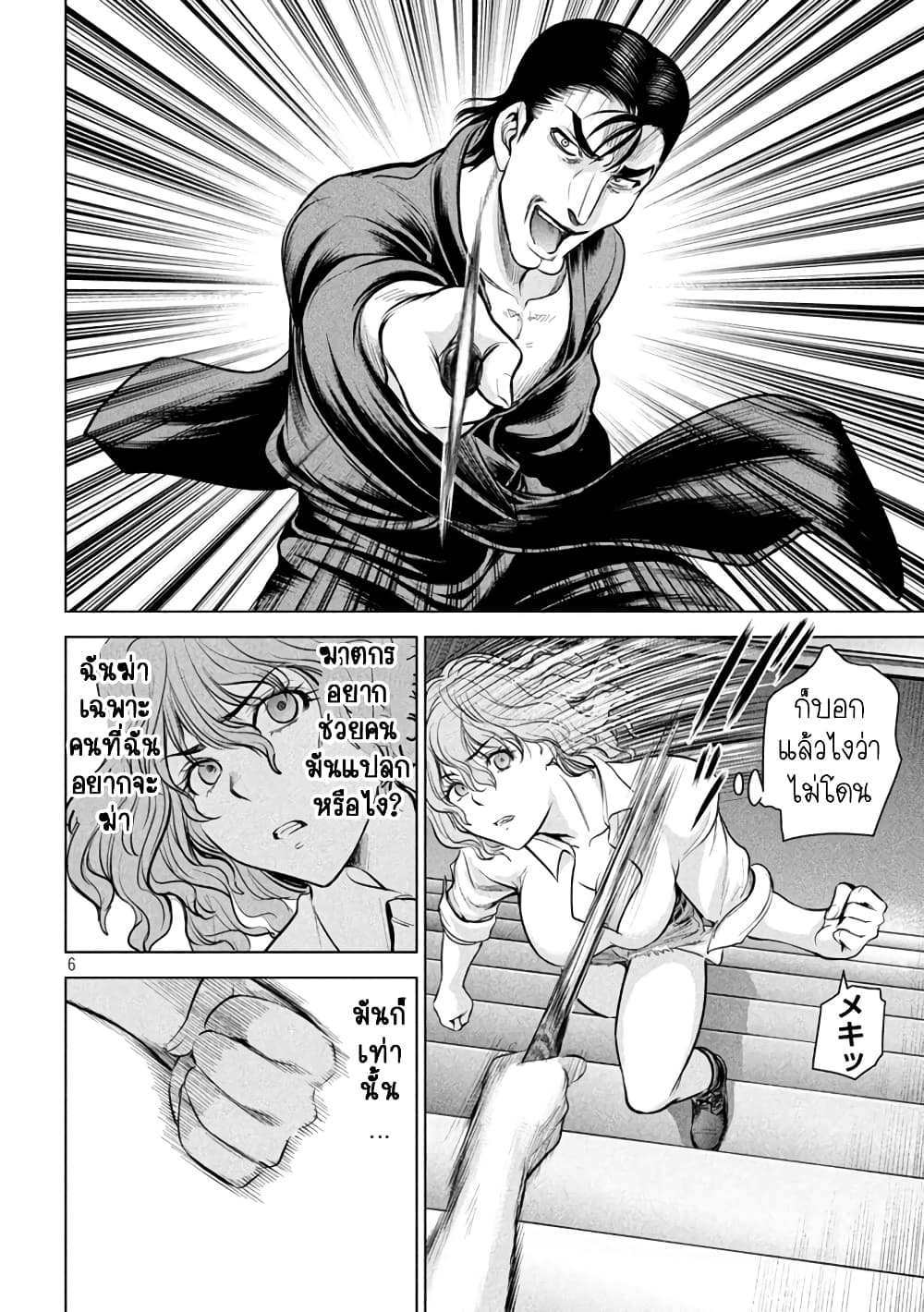 Satanophany 153-เพื่อปกป้อง