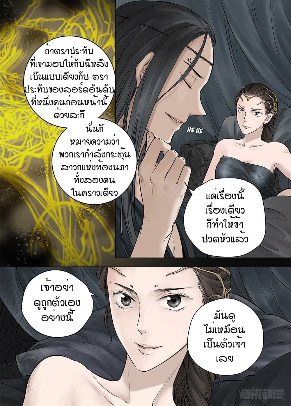 L.O.R.D: Legend of Ravaging Dynasties 20-20