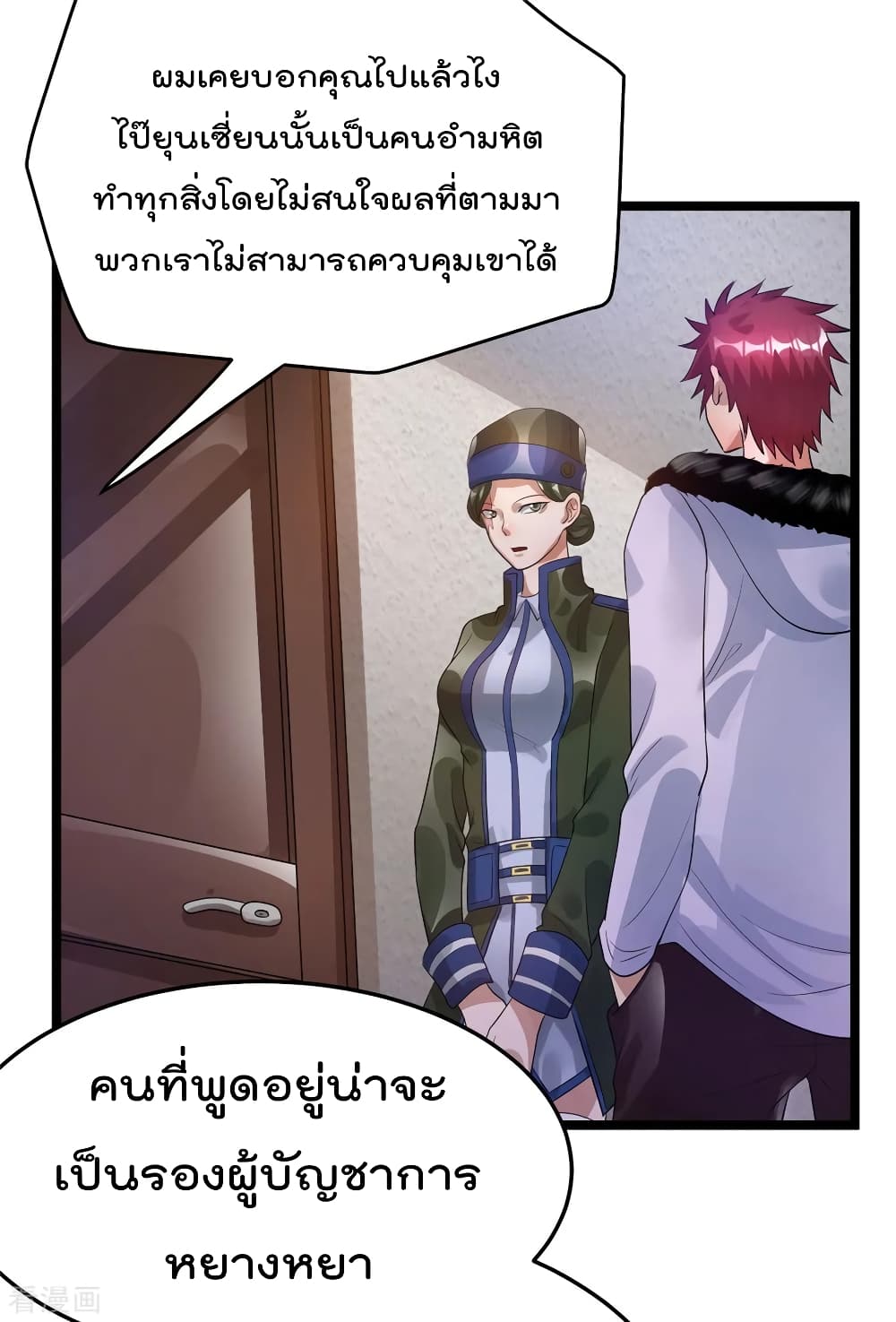 Immortal King of City ราชาอมตะแห่งนคร 83-83