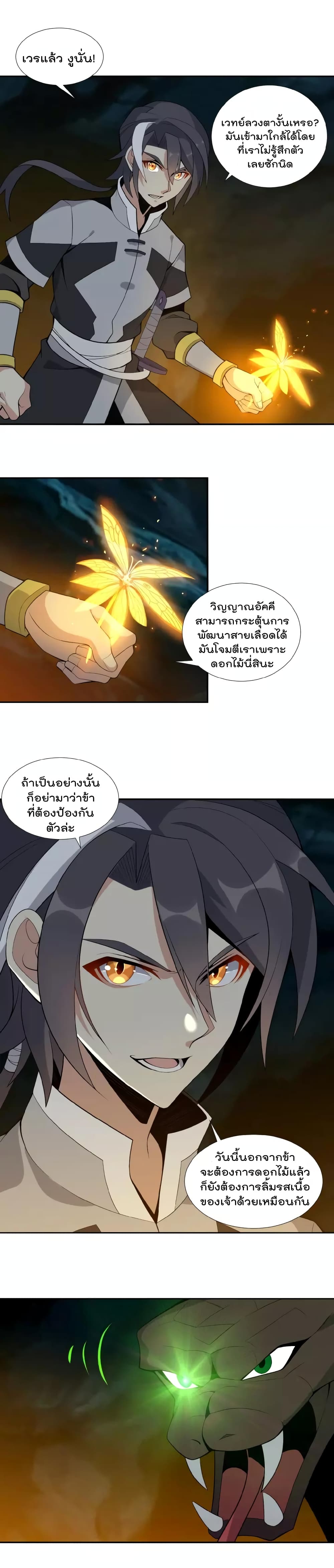 Swallow the Whole World เทพอสูรกลืนกินพิภพ 21-21