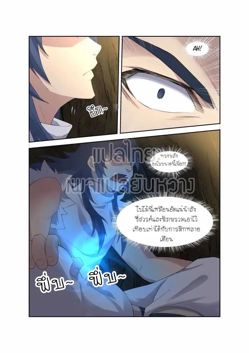Heaven Defying Sword ดาบแห่งสวรรค์ 27-27