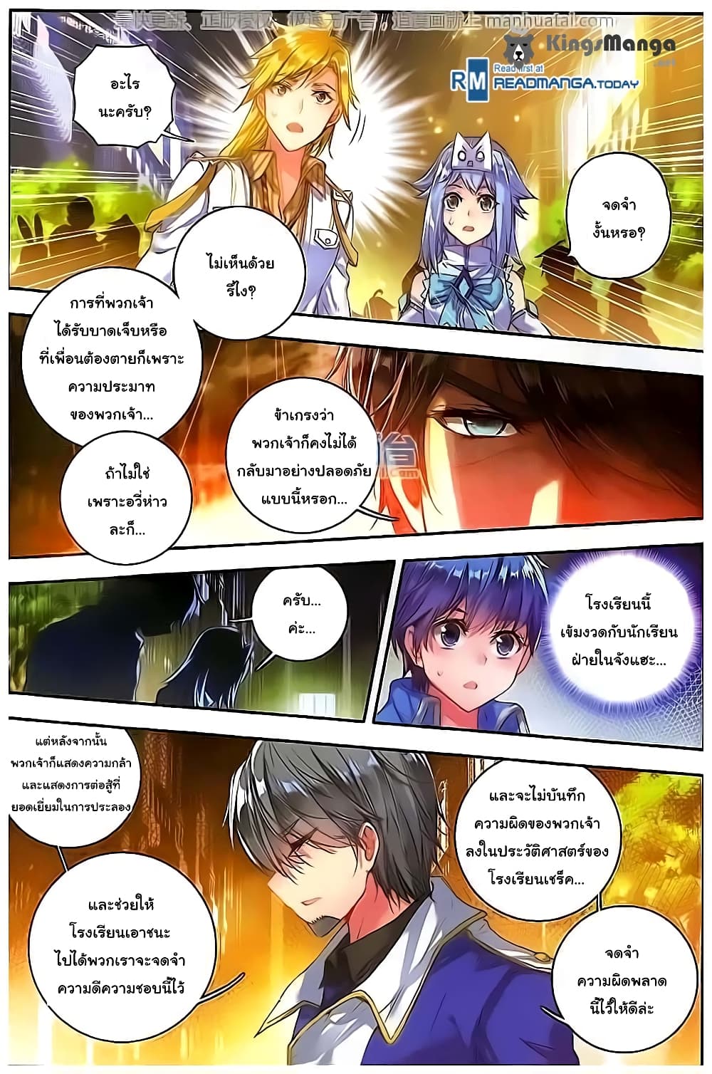 Douluo Dalu II 99-เส้นทางที่ต่างกัน