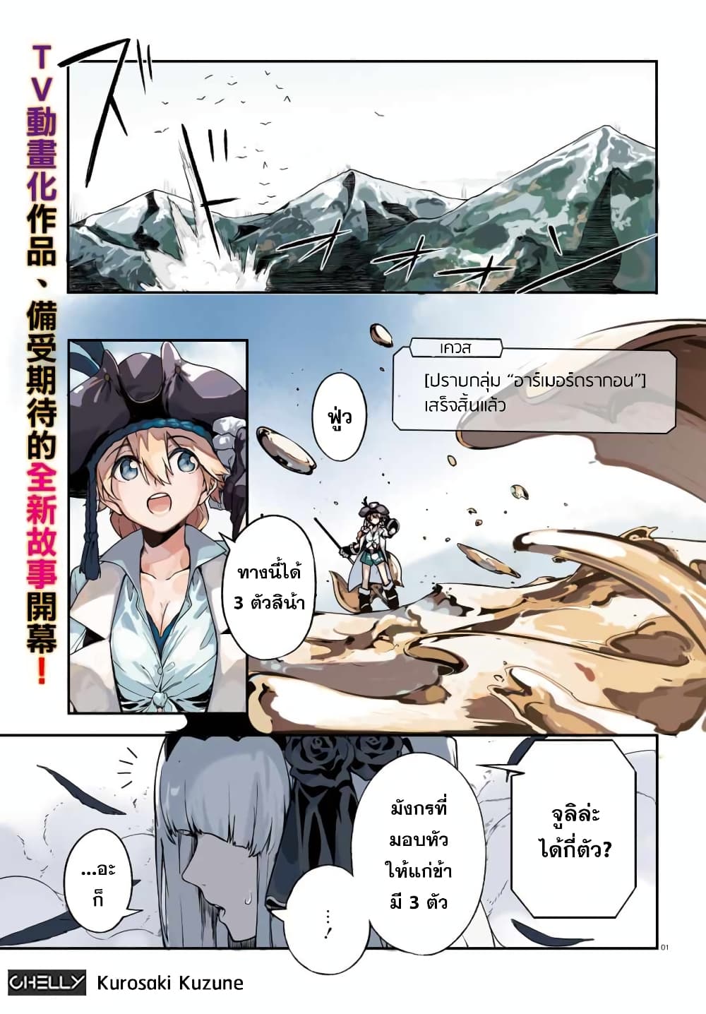 Crow Record: Infinite Dendrogram Another 1-[อัศวินตกสวรรค์] จูเลียต