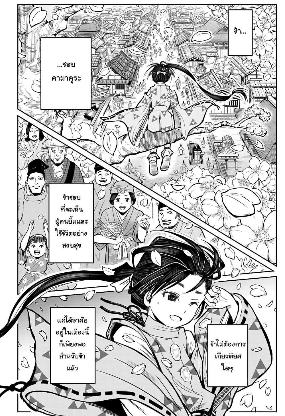 The Elusive Samurai 1-เหตุการณ์นองเลือด ณ ปี 1333