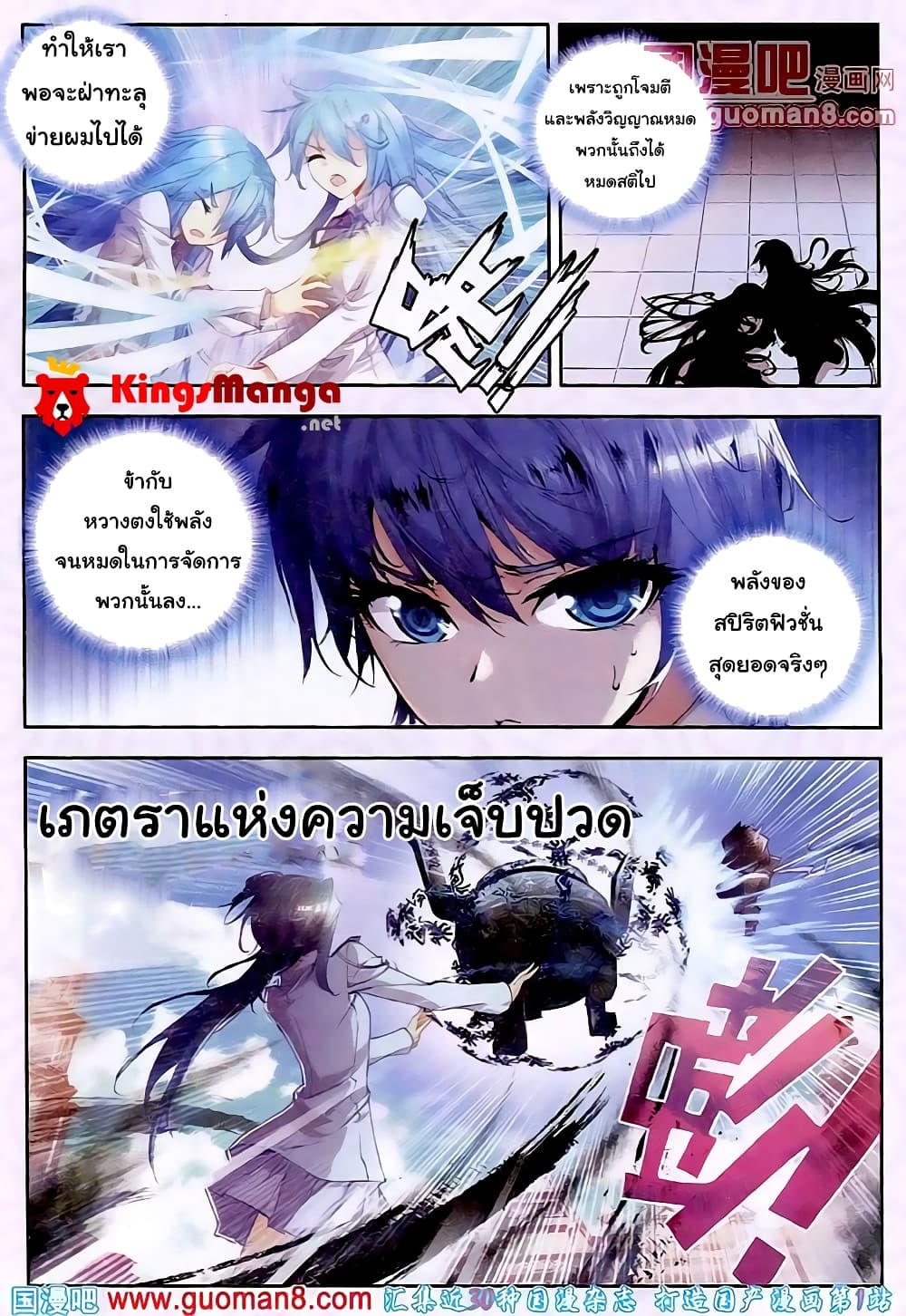 Douluo Dalu II 20-วิธีการเอาชนะ