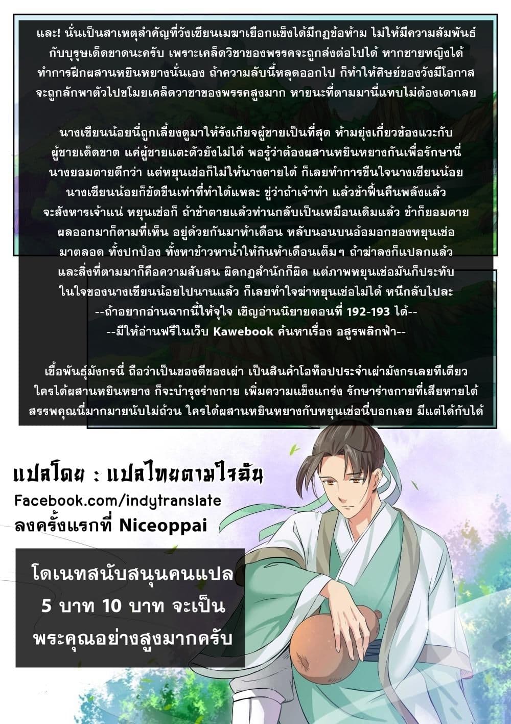 Against the Gods อสูรพลิกฟ้า 130-130