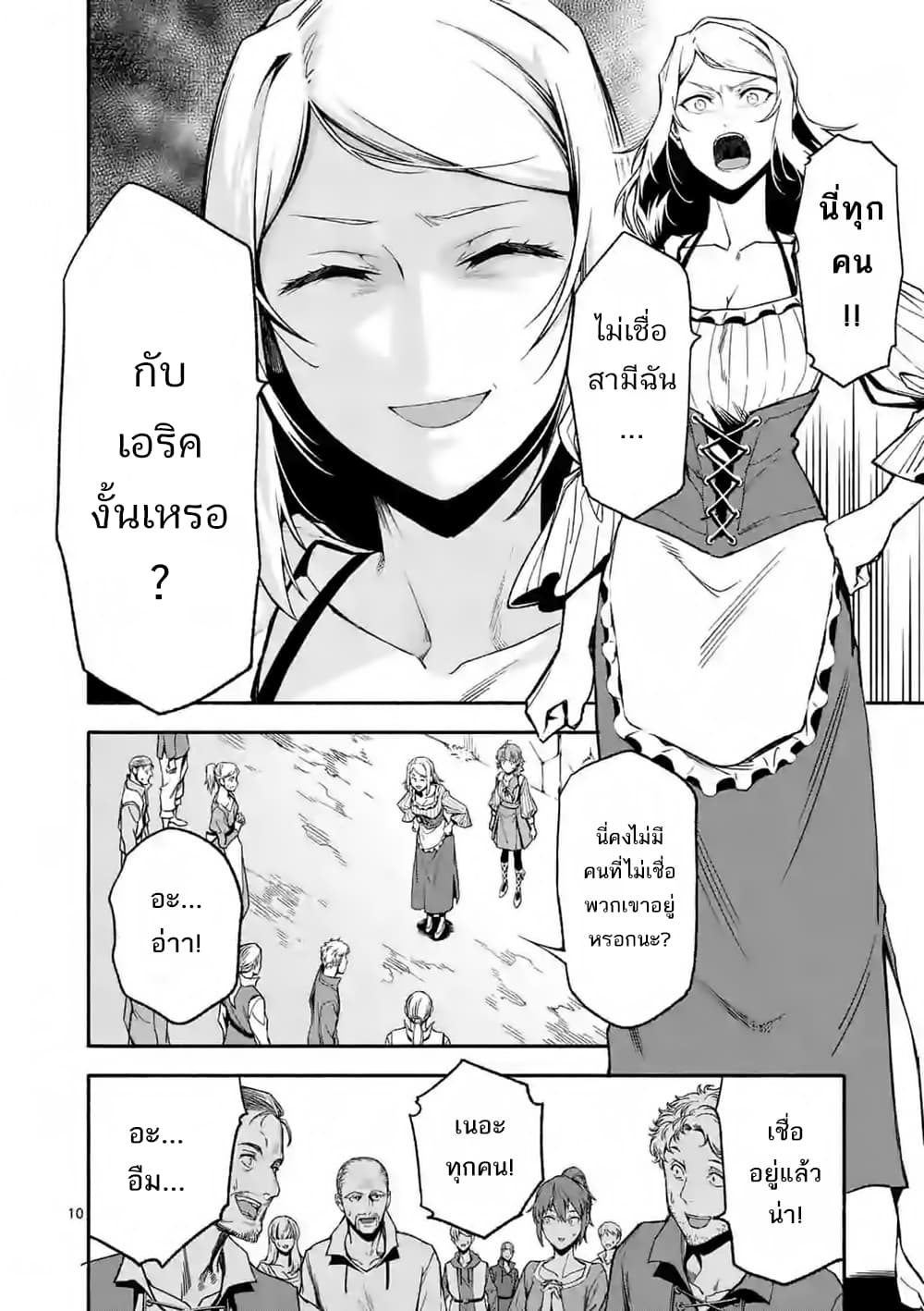 Shi ni Modori, Subete o Sukuu Tame ni Saikyou เอริคเกิดใหม่ 11-11