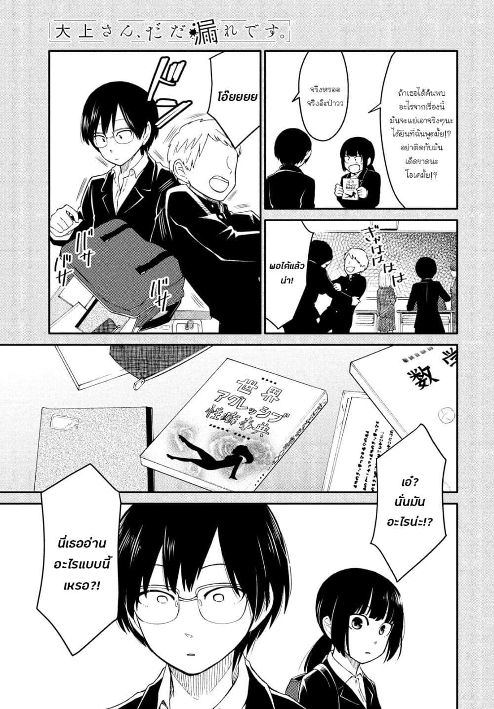 Oogami-san, Dadamore desu 29-ฉันเกลียดเพื่อนไม่ได้หรอก