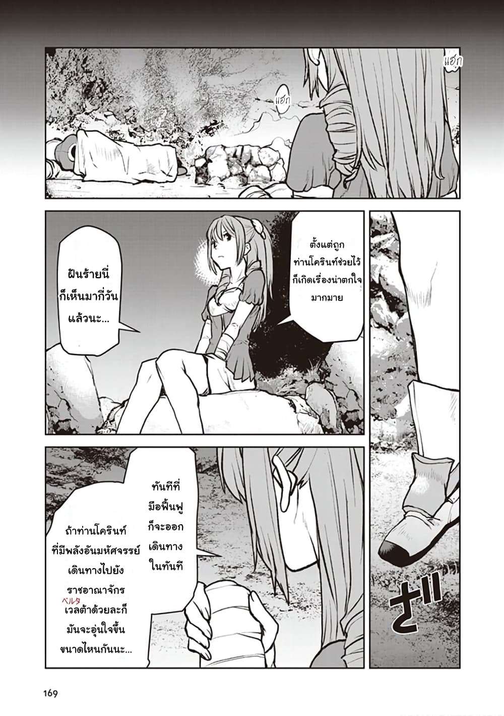 The Galactic Navy Officer Becomes an Adventurer อลันตะลุยแดนเวทมนตร์!! 6-เวทมนตร์