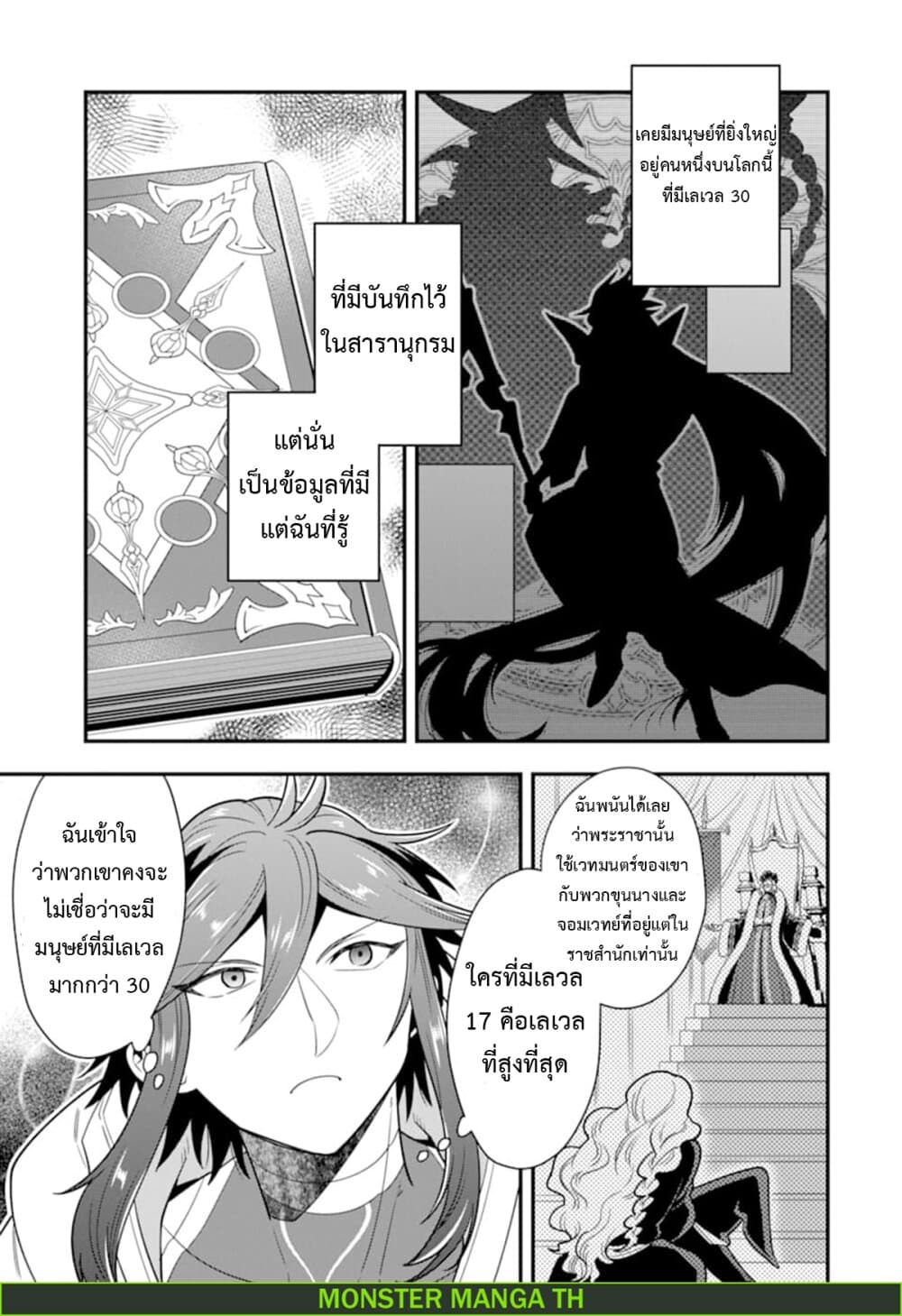 Kouryakuhon o Kushi Suru Saikyou no Mahoutsukai ~< meirei sa sero > to wa Iwa Senai Oreryuu Mao Tobatsu Saizen Ruuto ~ 12-12