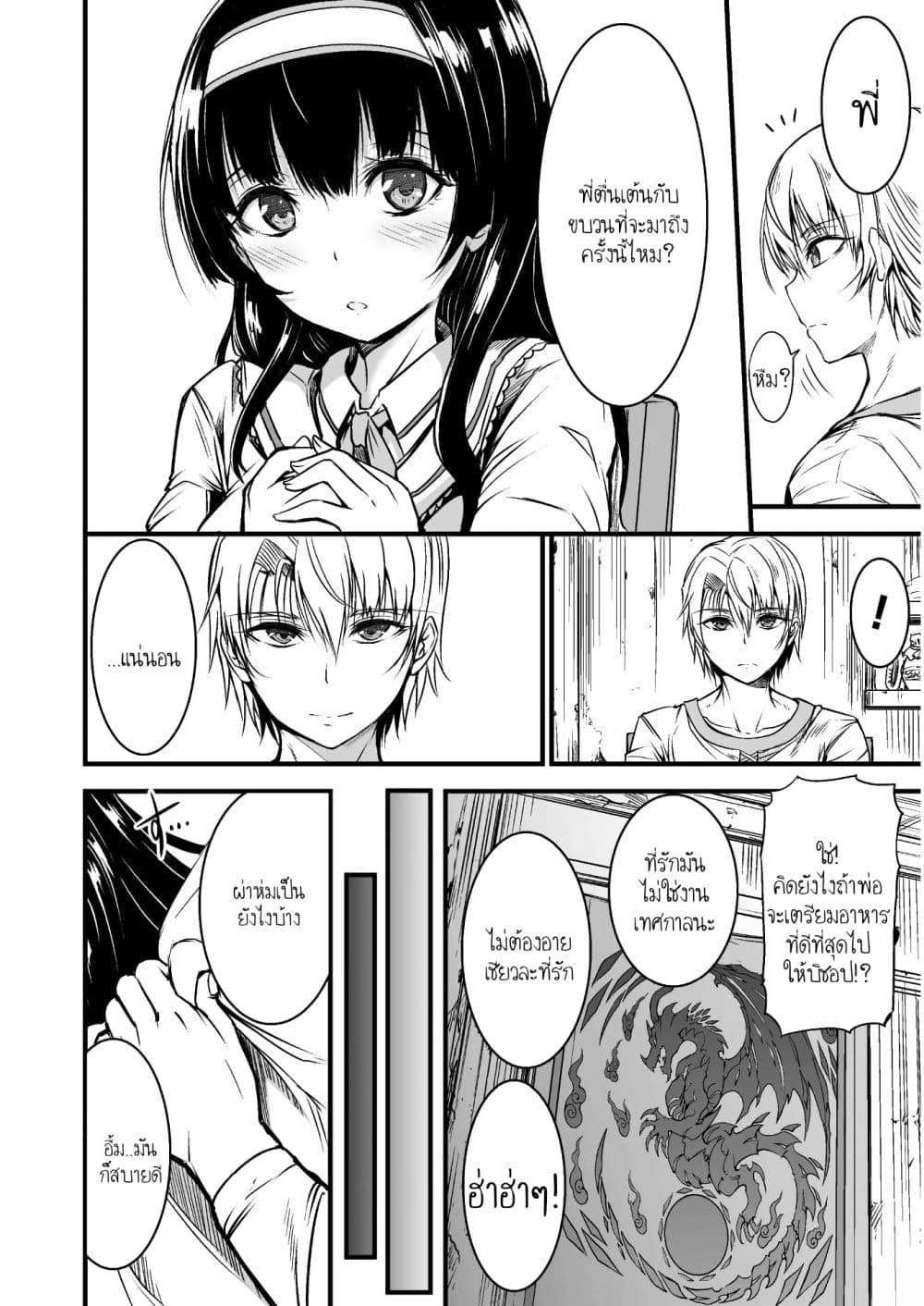 Seidon no Ryuu 1-1