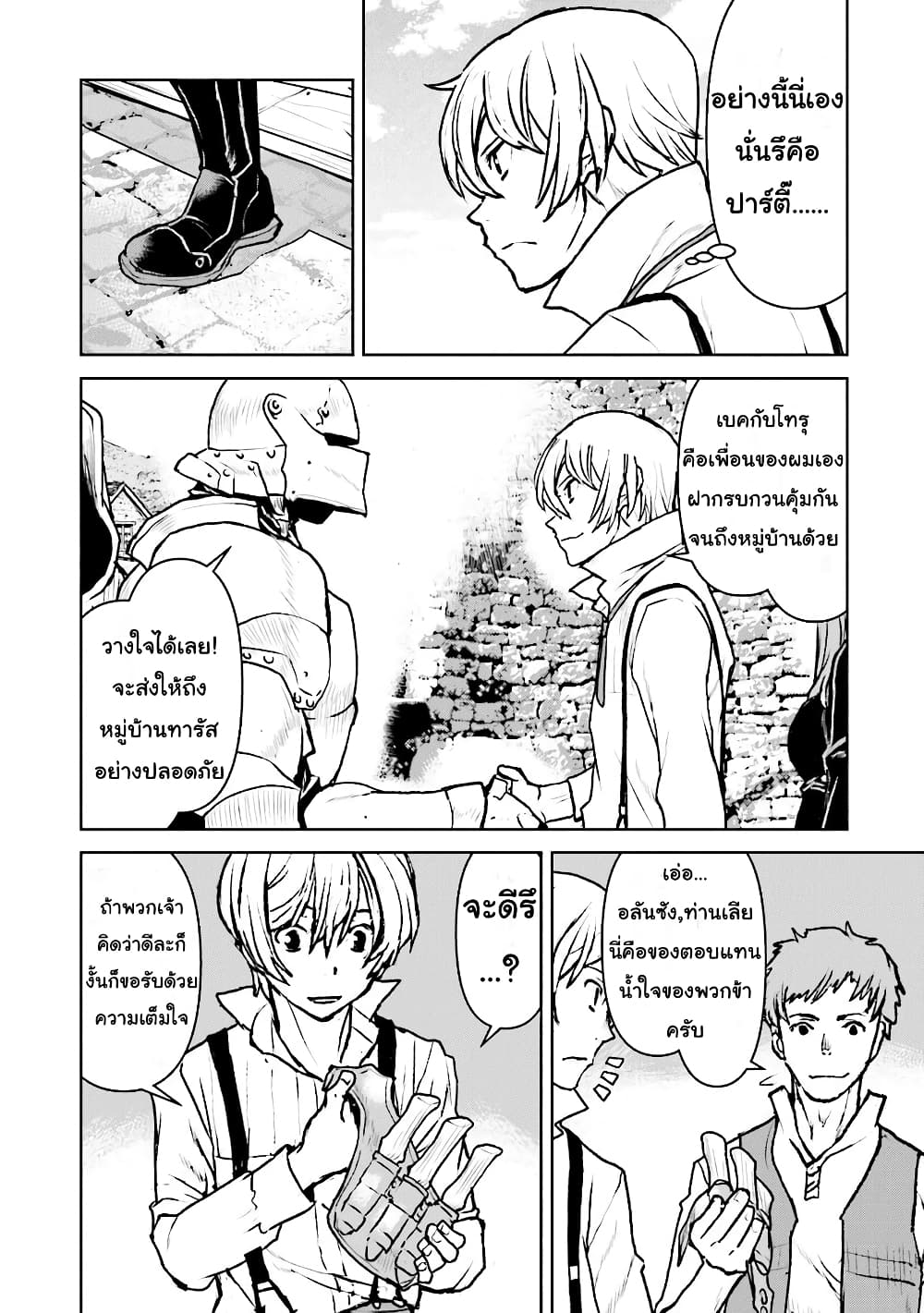 The Galactic Navy Officer Becomes an Adventurer อลันตะลุยแดนเวทมนตร์!! 14-14