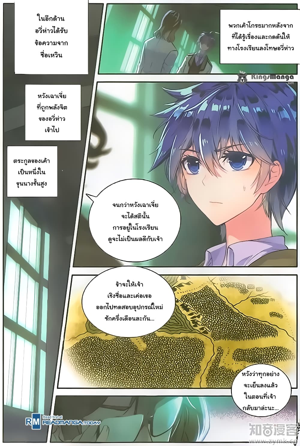 Douluo Dalu II 122-รู้ตัว
