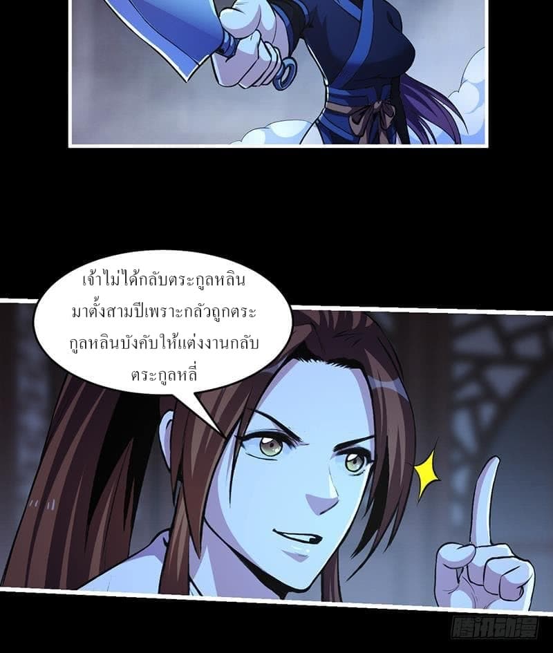 Immortal Devil Emperor 10-10