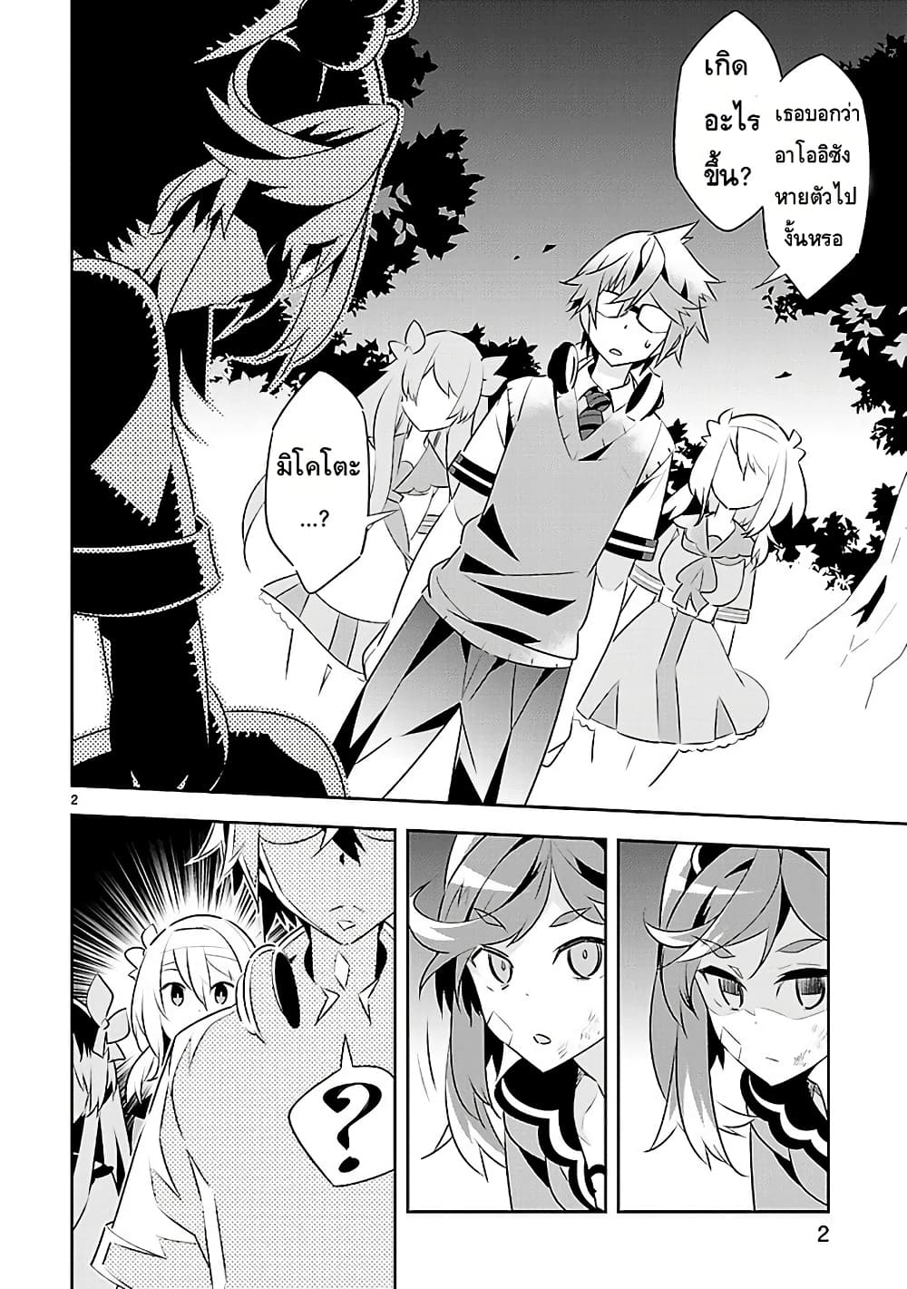 Mousugu Shinu Hito 11-คนโกหก