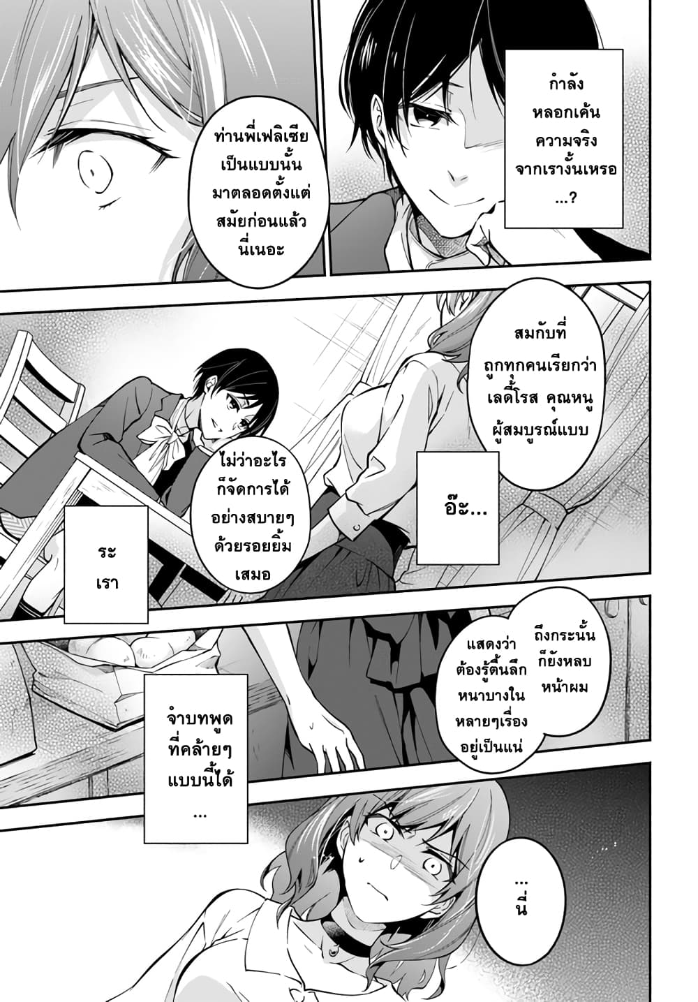 Redirozu wa heimin ni naritai 3.2-3.2