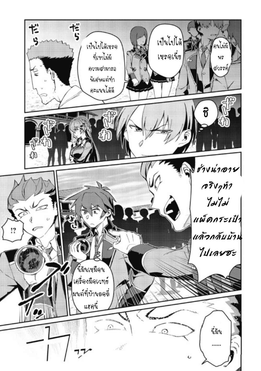 Daikenja no Manadeshi ～Bougyo Mahou no Susume～@COMIC 3-3