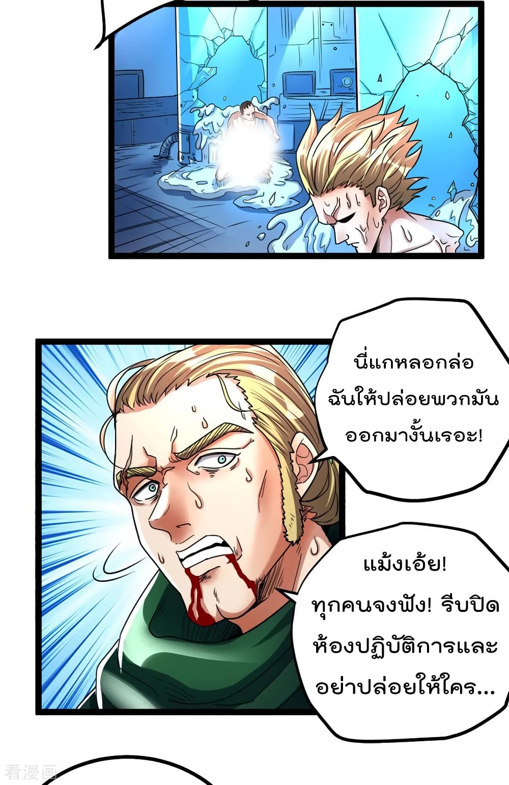 Immortal King of City ราชาอมตะแห่งนคร 81-81