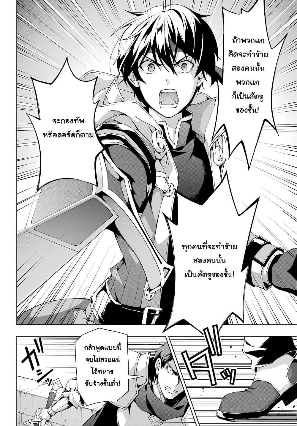 The Swordsman Called the Countless Swords Sorcerer 10-10