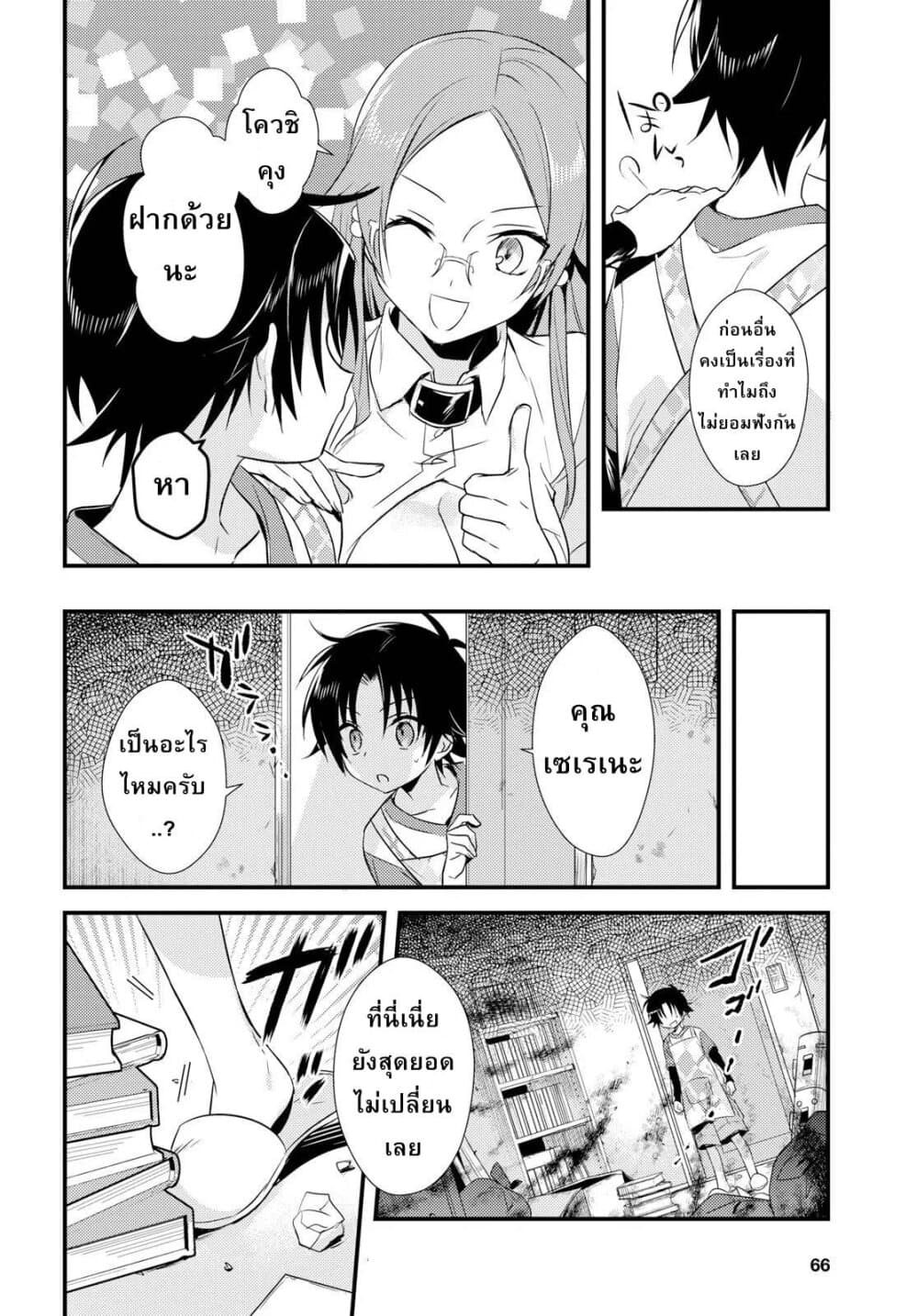 Megami-ryou no Ryoubo-kun หอเทพธิดาพาเพลิน 9-9