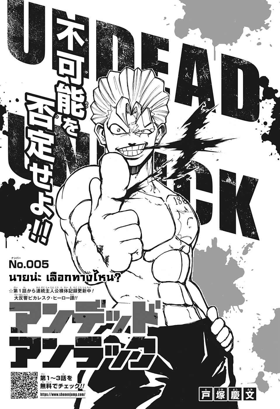 Undead Unluck 5-คุณล่ะเลือกทางไหน?