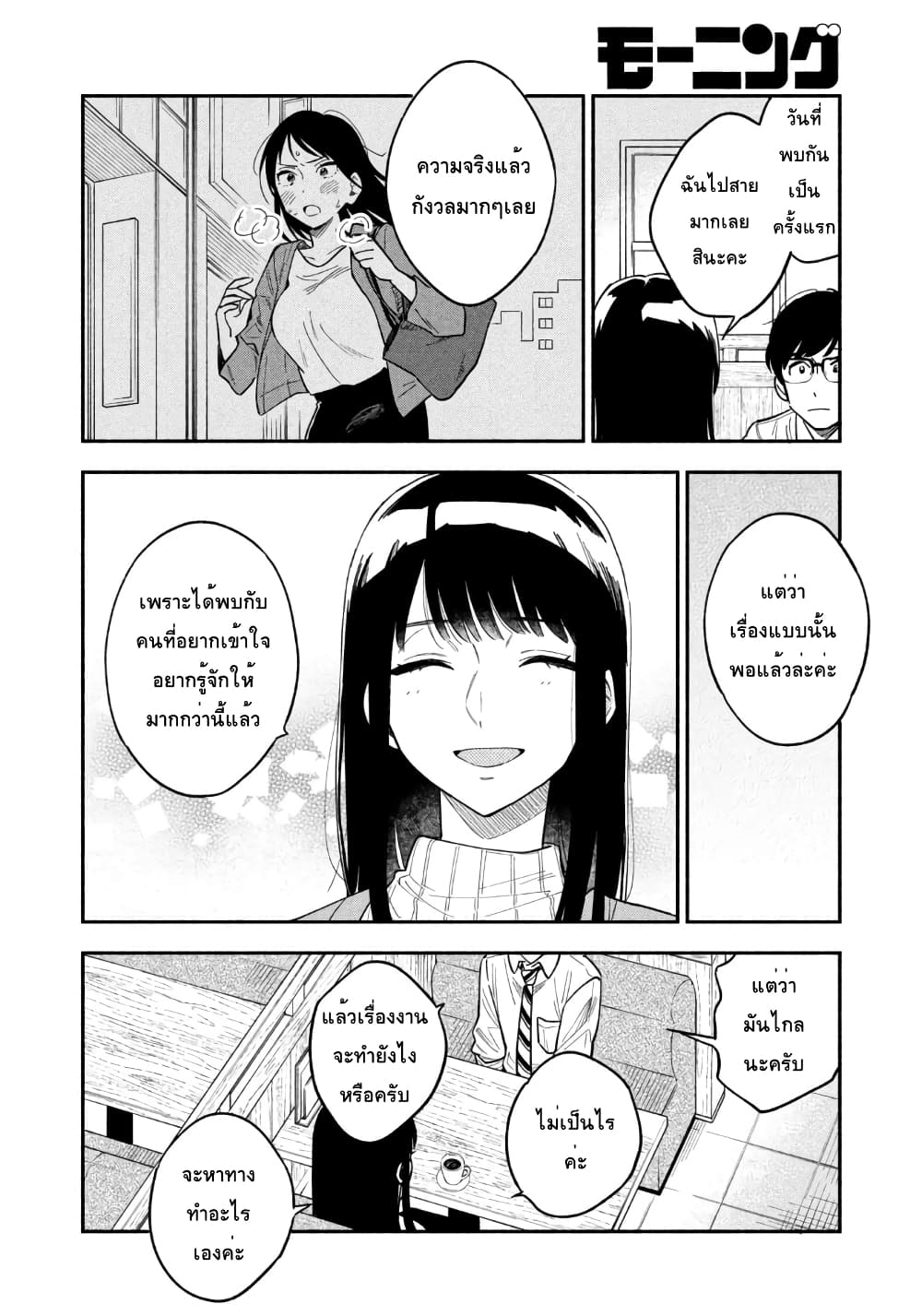 Yaiteru Futari มนต์รักเตาย่าง 1-คุมระดับไฟเก่งสินะคะ