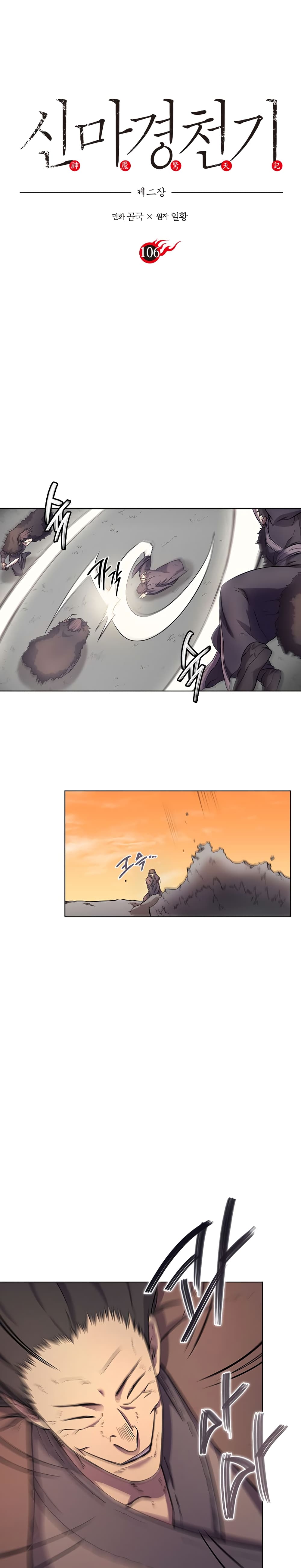 Chronicles of Heavenly Demon ตำนานมารสวรรค์ 106-106