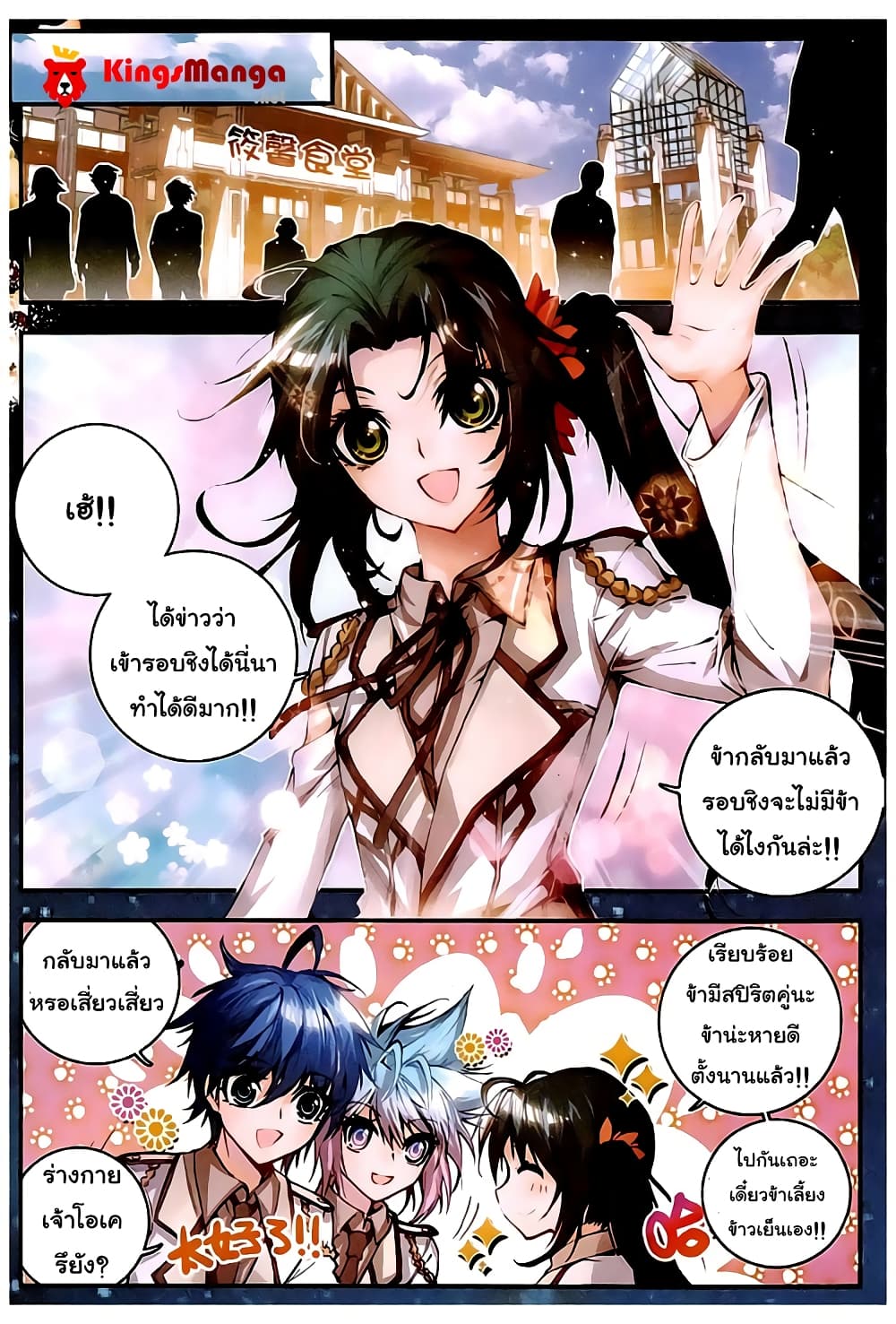 Douluo Dalu II 29-พี่ชายหรือศัตรู!