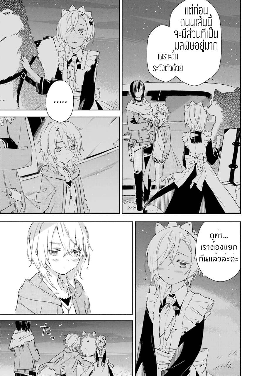 Tabi to Gohan to Shuumatsu Sekai 4-ทางผ่านใต้น้ำ