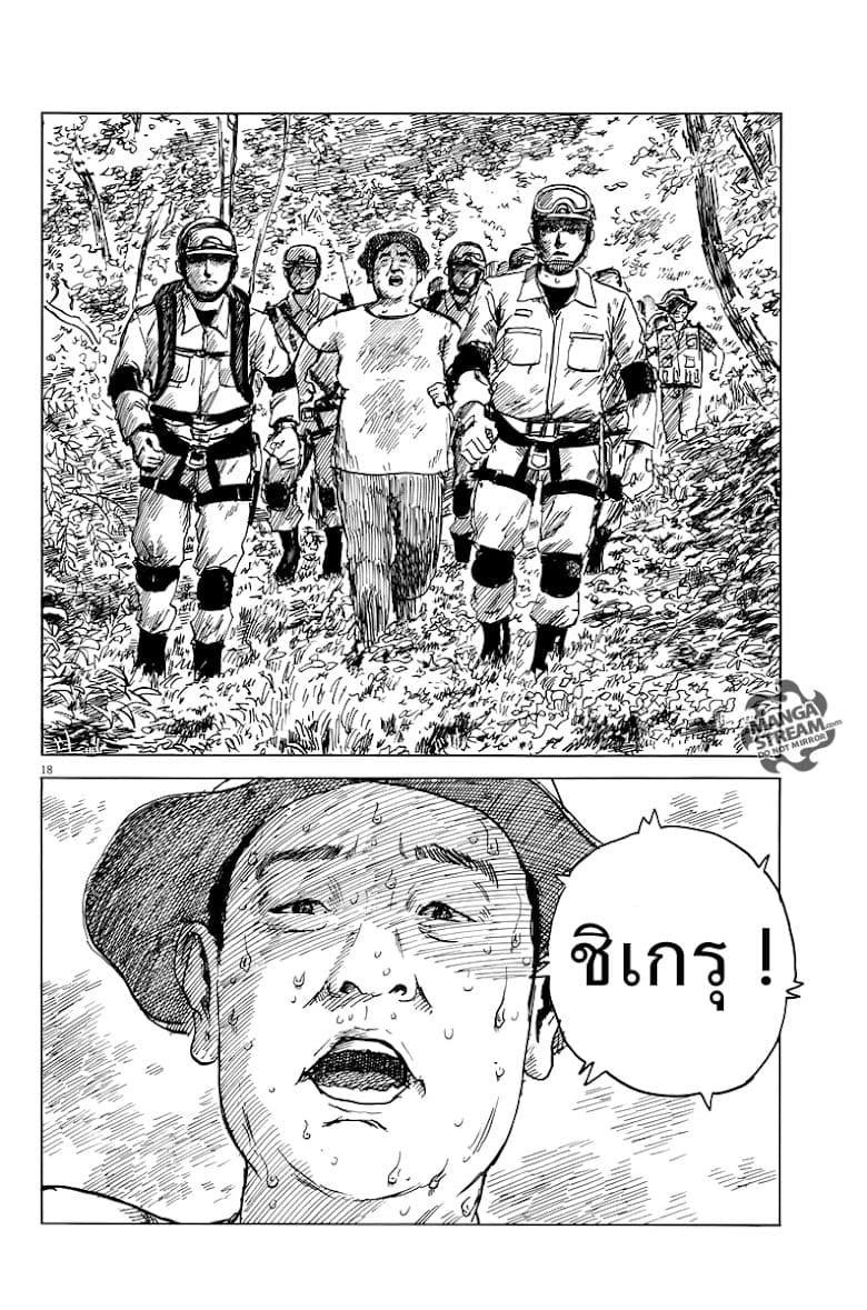Chi no Wadachi 9-จ้องมอง