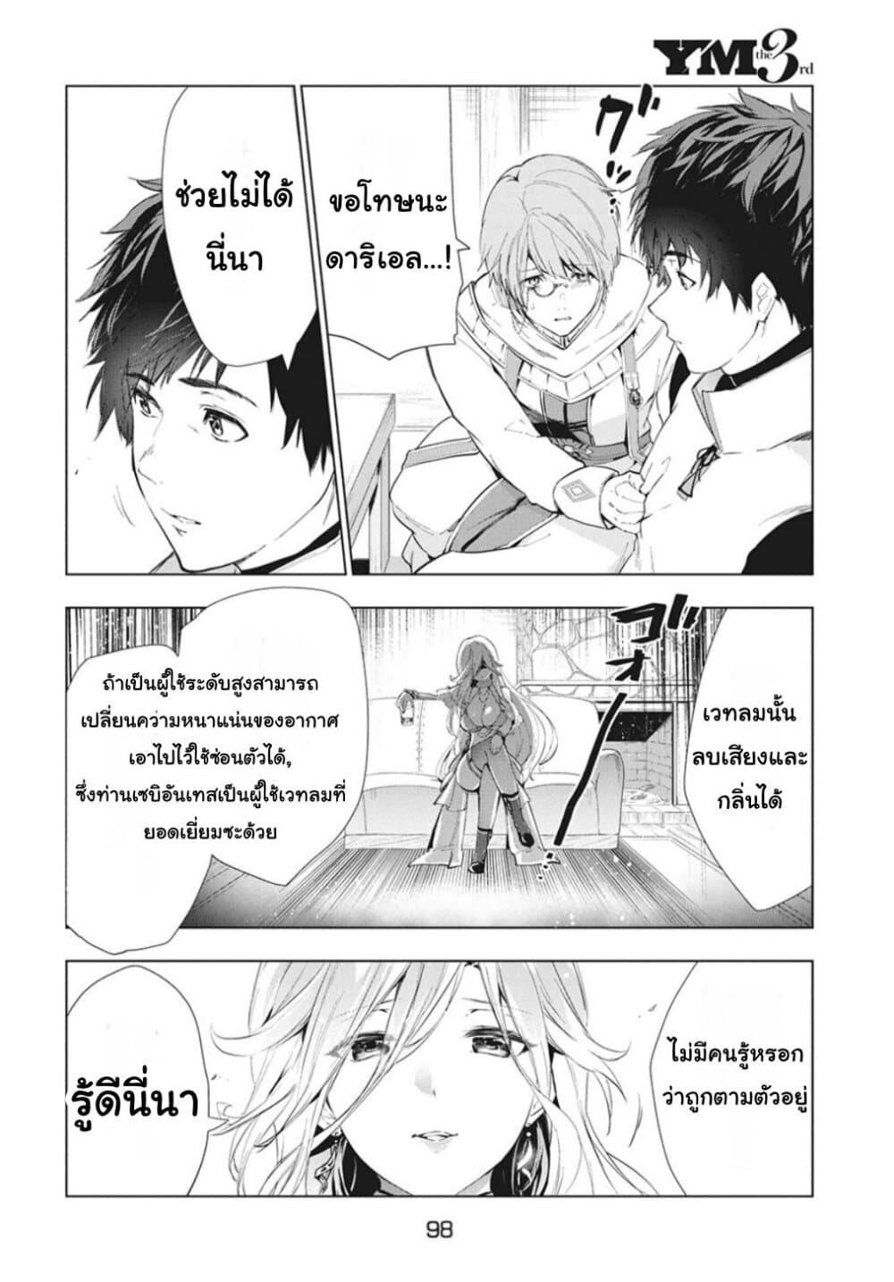 Kaiko sareta Ankoku Heishi (30-dai) no Slow na Second Life ชีวิตสโลว์เซคันด์ไลฟ์ของทหารความมืด(อายุ30)ผู้ถูกไล่ออก 17-17