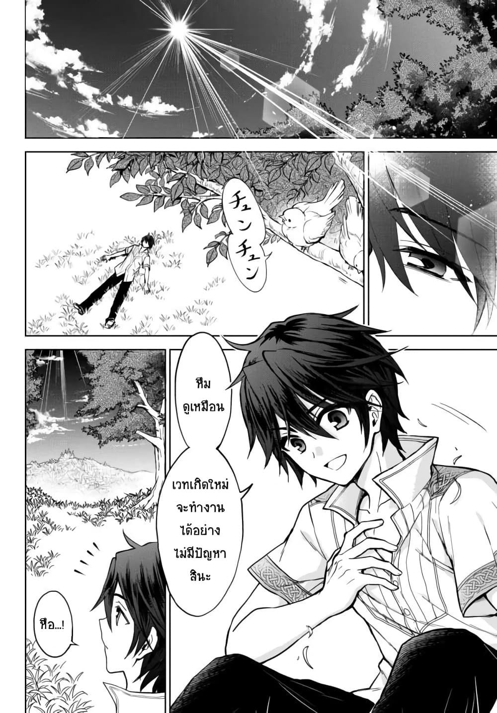 Nishuume Cheat no Tensei Madoushi 1-1