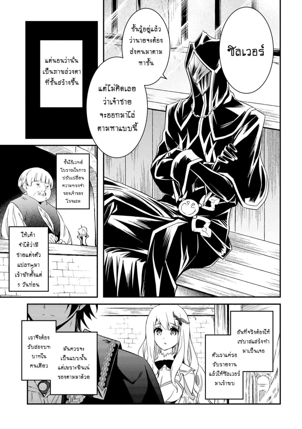 The Strongest Dull Prince’s Secret Battle for the Throne เจ้าชายงี่เง่าสุดแกร่งกับศึกชิงราชสมบัติ 4-4