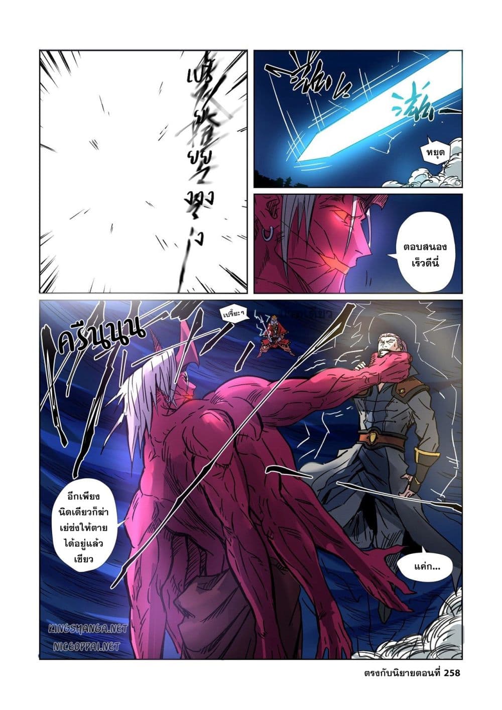 Tales of Demons and Gods 292-292