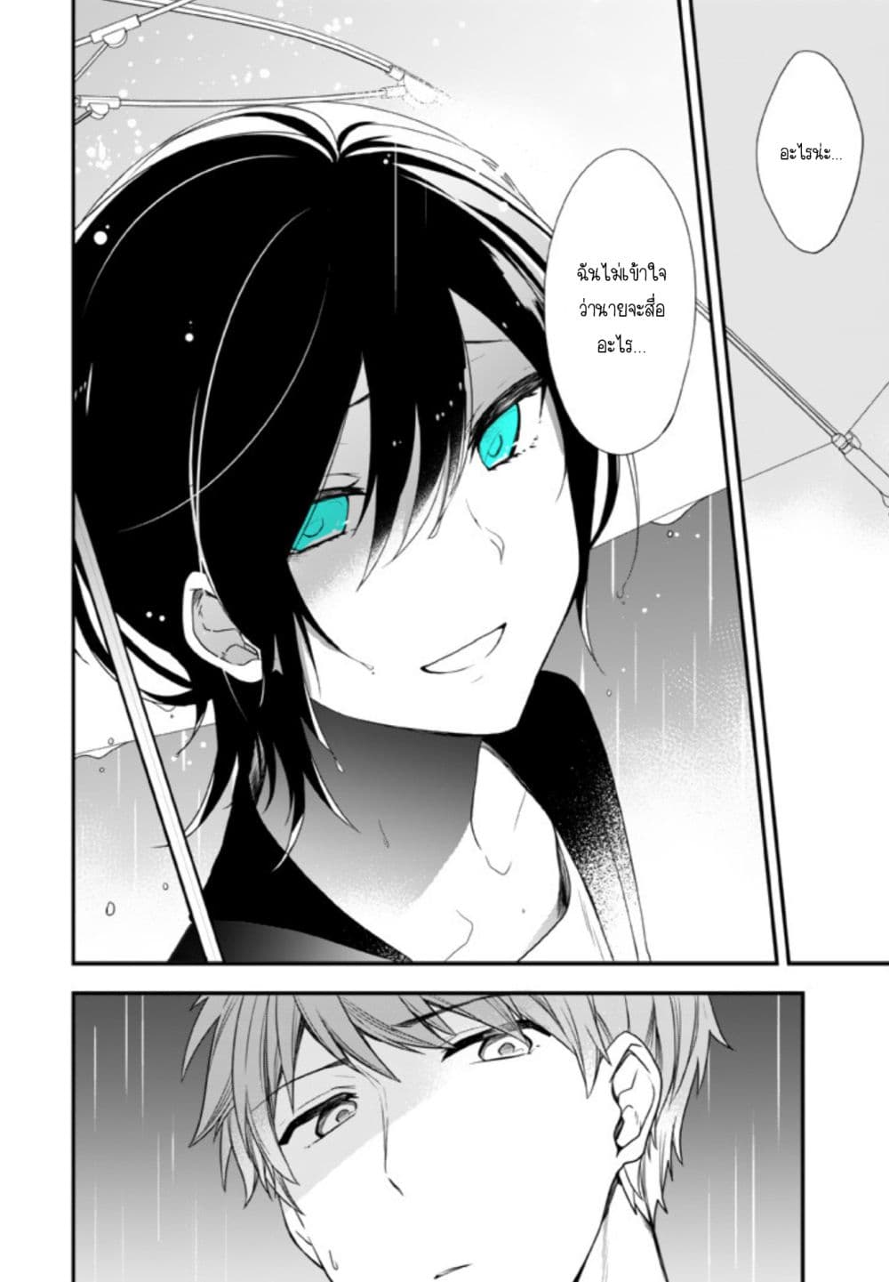 Seibetsu "Mona Lisa" no Kimi he. 7-ฉันชอบเธอ