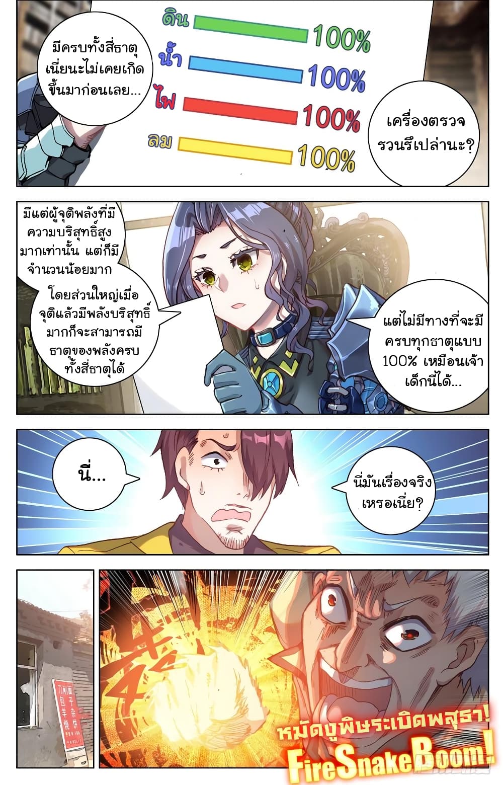 Another Emperor Reborn การจุติของราชาเทพอสูร 21-21