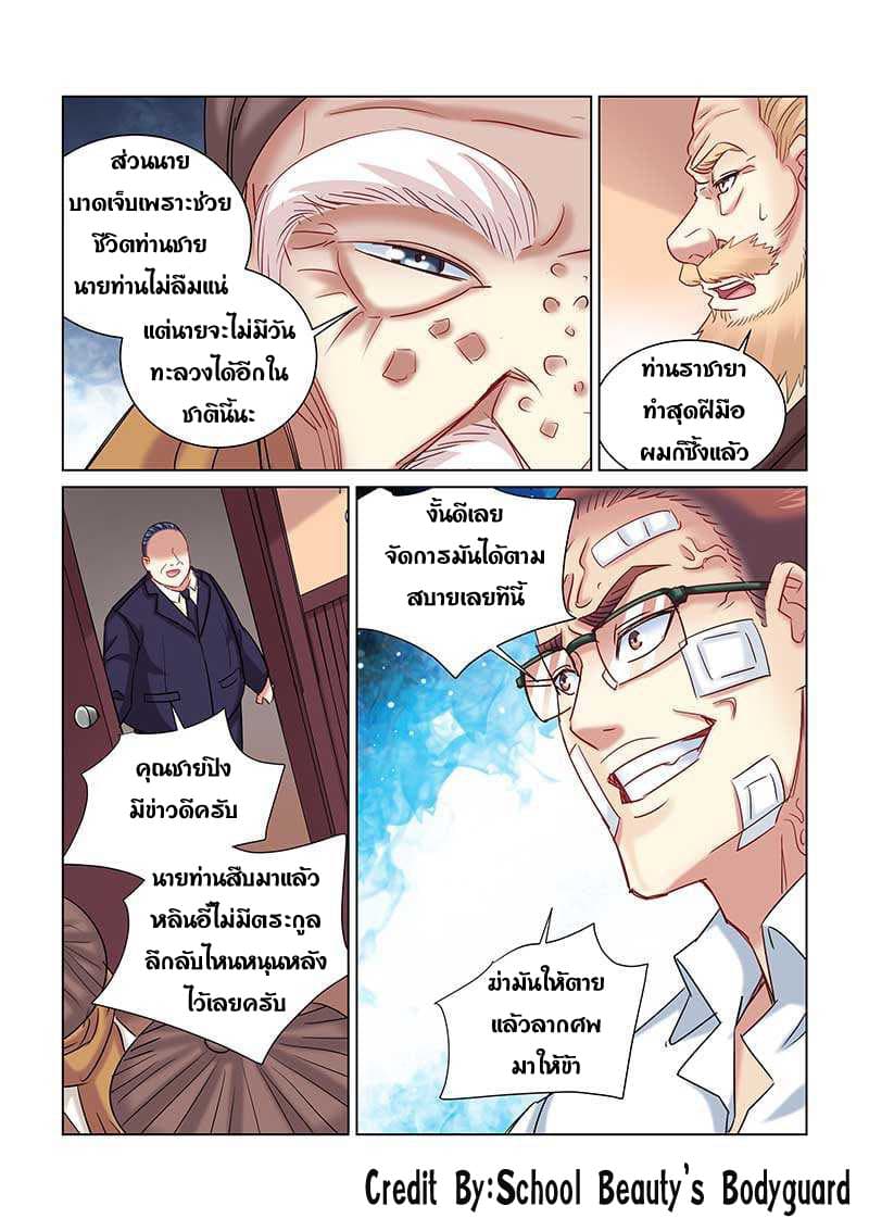 School Beauty's Bodyguard 238-238