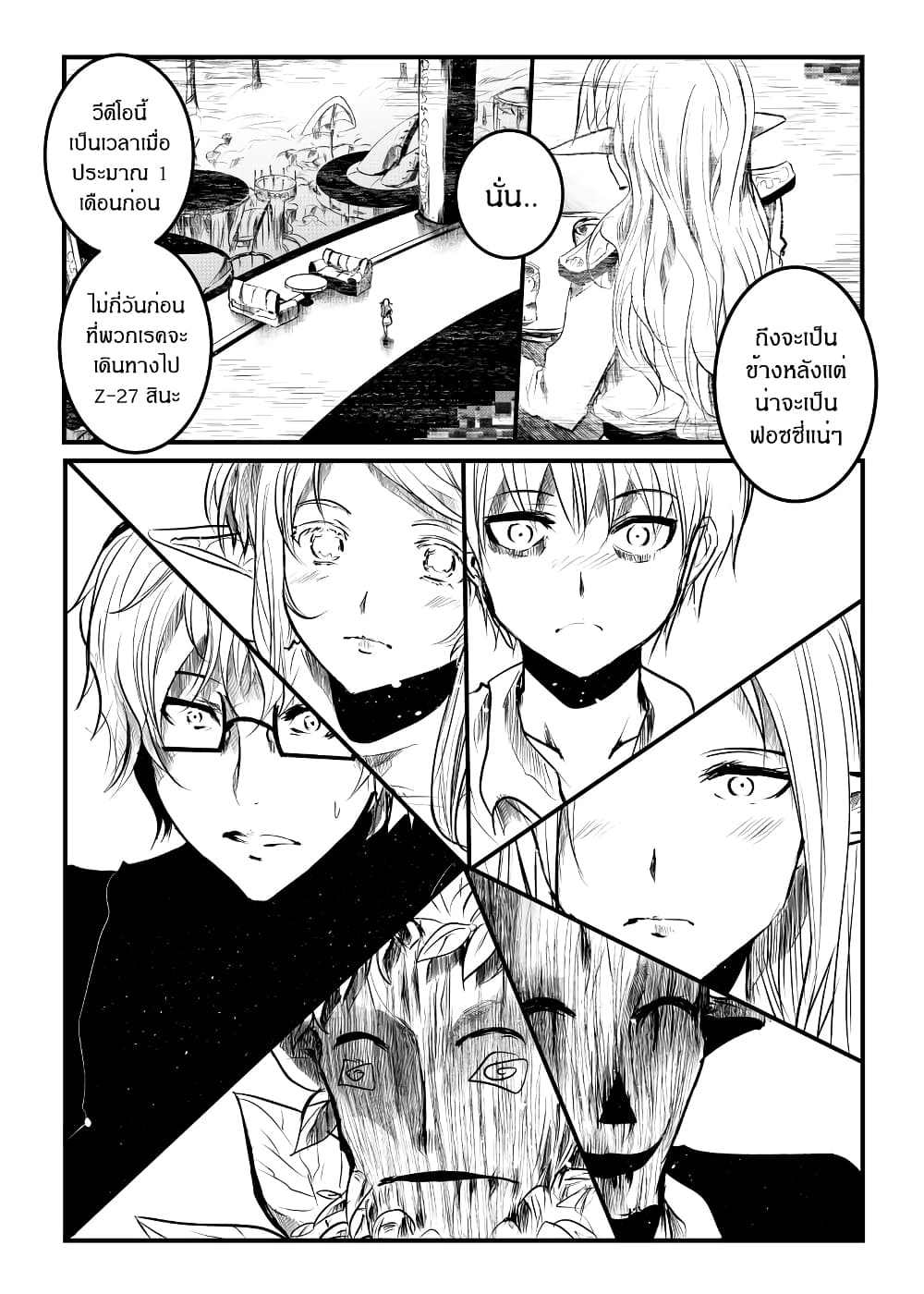 Path A waY 157-Yggdrasil and Blood (2)