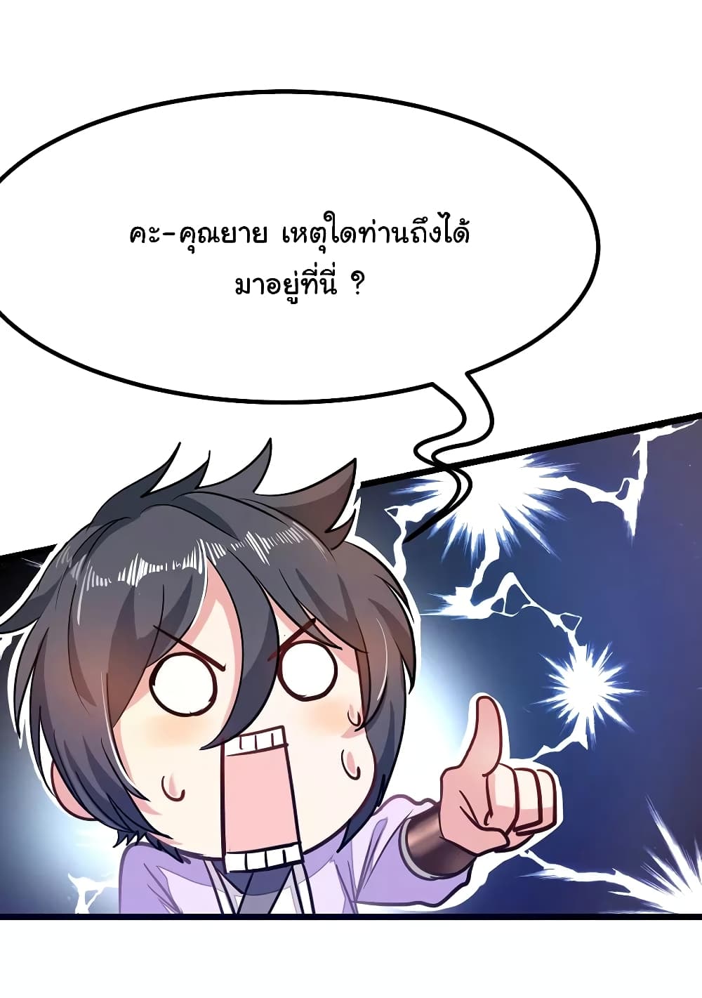 Nine Sun God King ราชันย์เทพเก้าสุริยัน 79-79