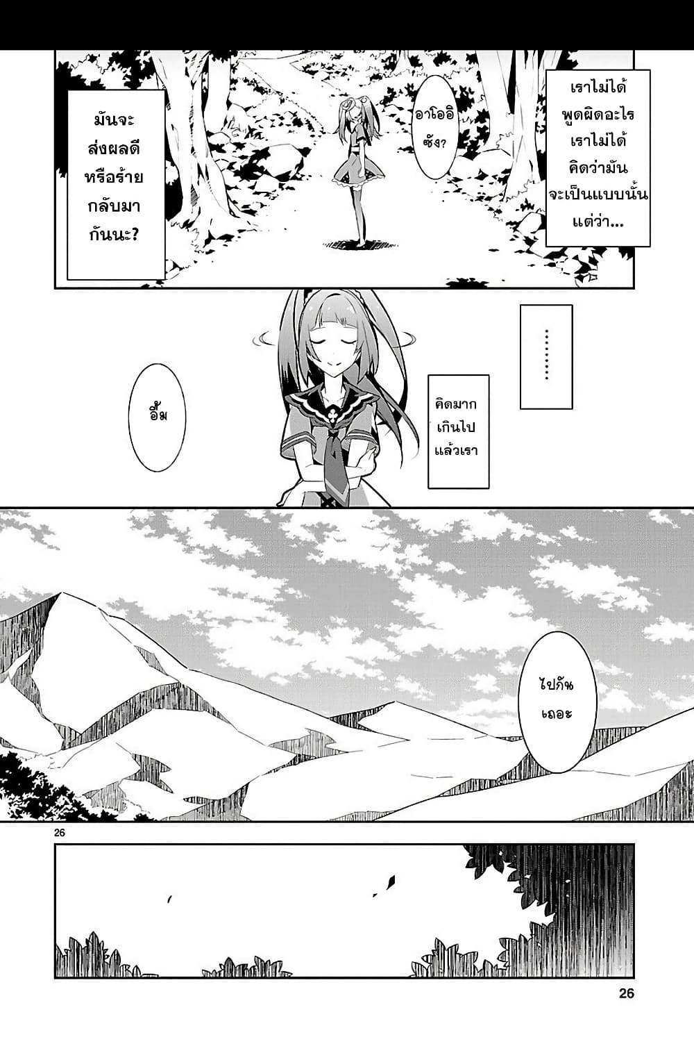 Mousugu Shinu Hito 9-ฉันไม่อยากจะสูญเสีย