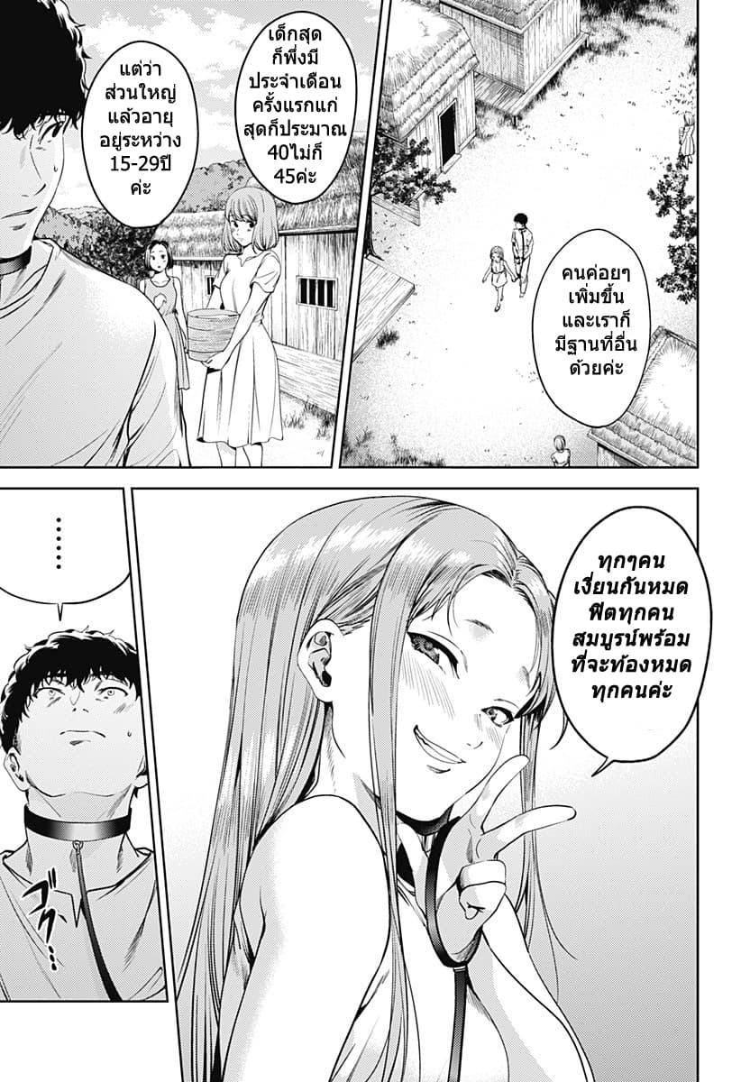 World's End Harem 55-55