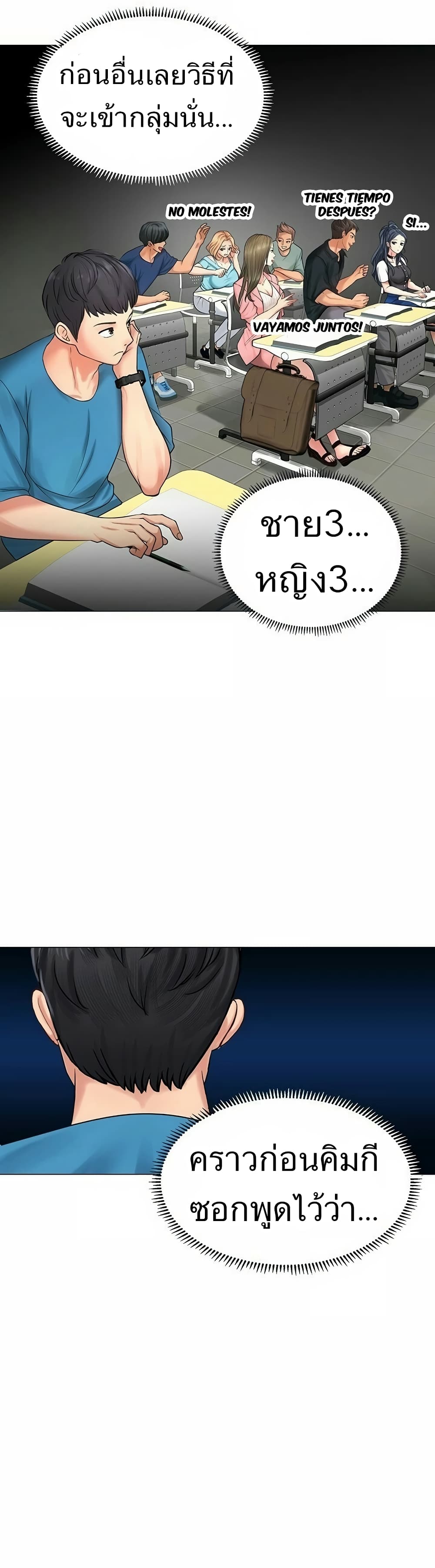 Should I Study at Noryangjin? 6-6