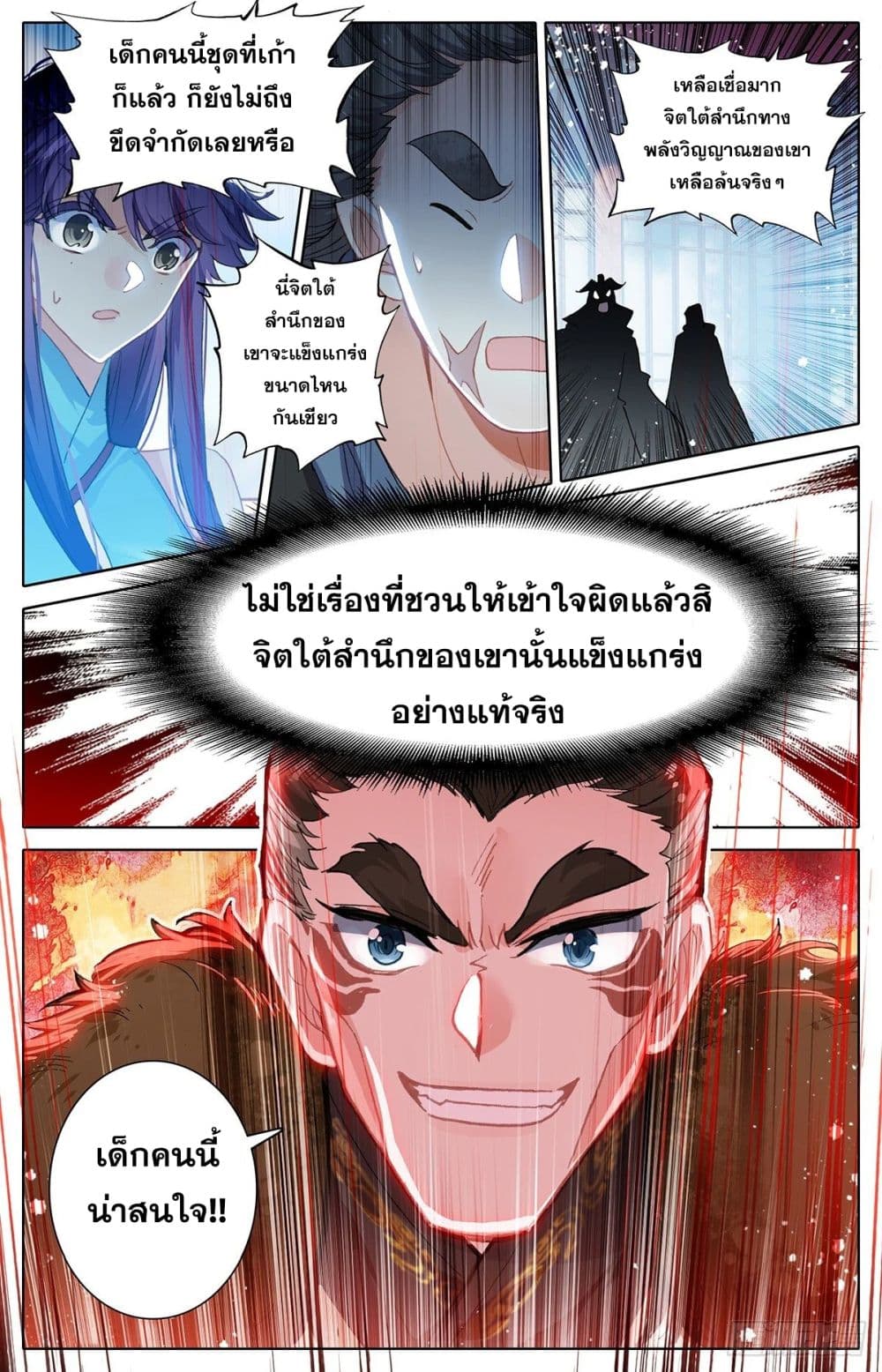 Azure Legacy ปรัมปรามายาสีเงิน 55-55