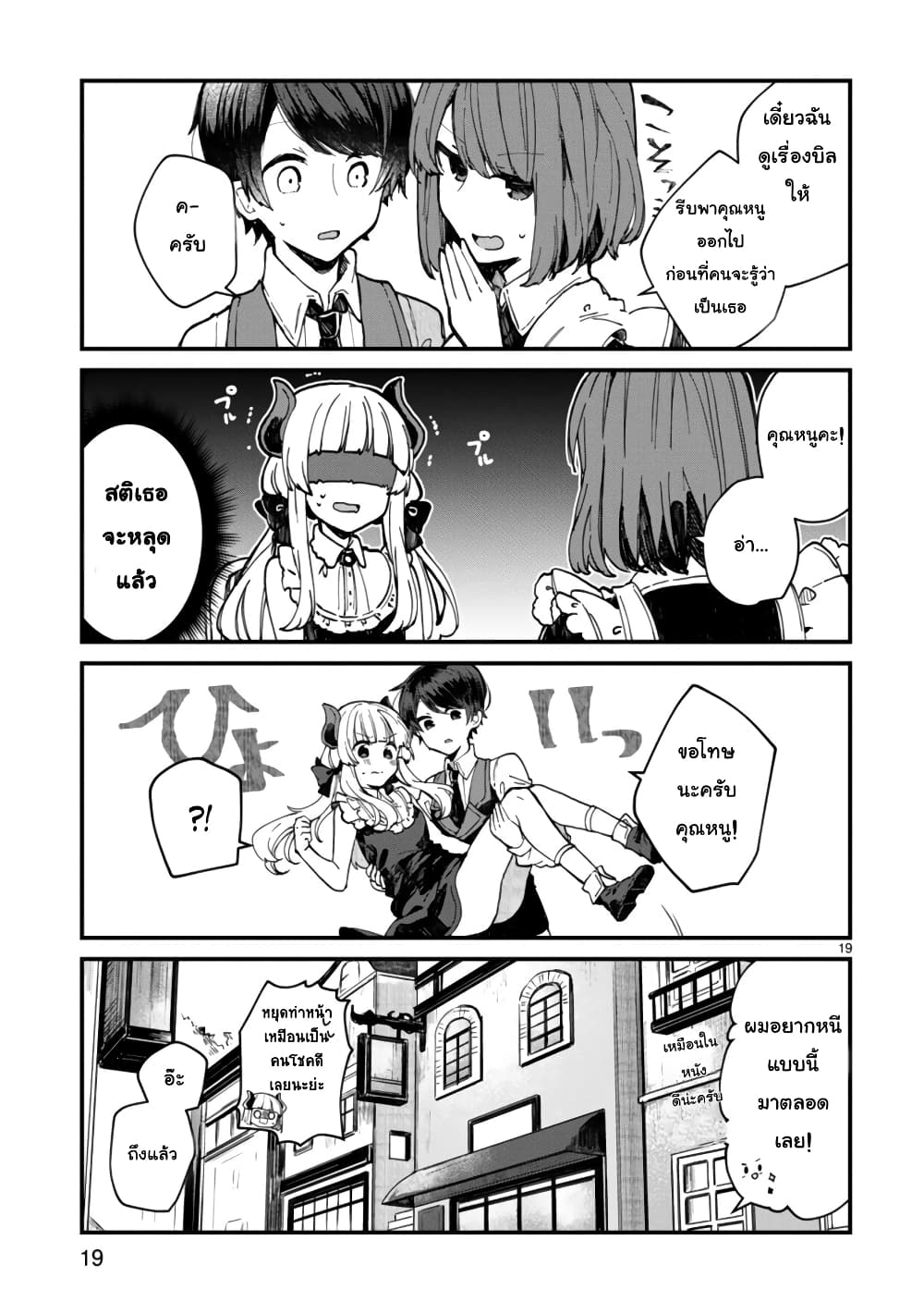 Maou-sama to Kekkon Shitai 4-4
