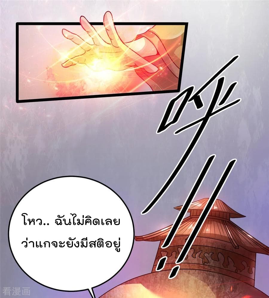 Immortal King of City ราชาอมตะแห่งนคร 75-75